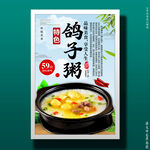 鸽子粥