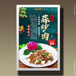 蒜炒肉