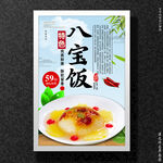 八宝饭