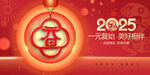 2025元旦