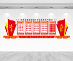 党建文化墙