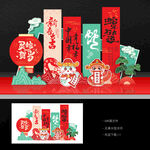新年美陈