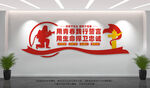 消防救援队文化墙