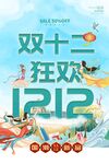 双12