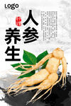人参