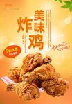 炸鸡