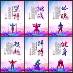 健身文化标语