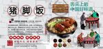 猪脚饭背景墙