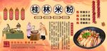 桂林米粉背景墙
