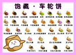 车轮饼菜单