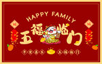 新年地垫