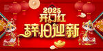 辞旧迎新