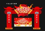 蛇年拱门