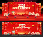 2025新年晚会