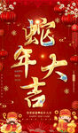 蛇年活动背景