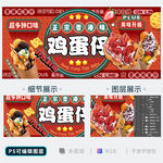 鸡蛋仔