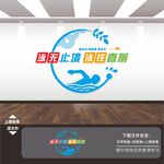 游泳馆体育运动文化墙