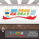 知识改变命运文化墙