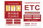 ETC办理