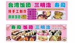 饭团
