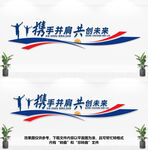 企业文化墙