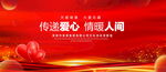 爱心传递