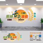 拒绝舌尖上的浪费食堂标语文化墙