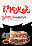 驴肉火烧