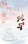 创意蛇年海报