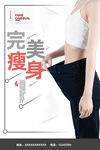 瘦身