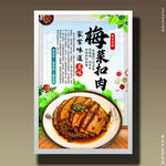 梅菜扣肉