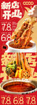 新店开业折扣海报 串串美食海报