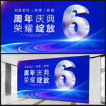 6周年海报