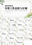 年度工作总结计划