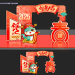蛇年美陈