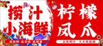 捞汁小海鲜
