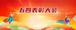 表彰大会