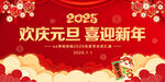 2025年元旦晚会