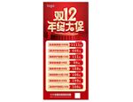 双12福利 美容店活动  