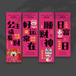 公主请发财