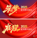 2025新年海报