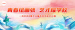 艺术节