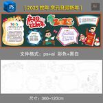 元旦快乐2025蛇年新年黑板报