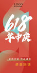 618年中庆海报