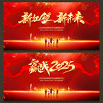 赢战2025