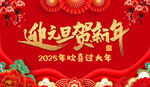 元旦新年背景