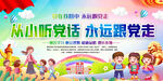少先队标语宣传栏