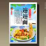 biangbiang面