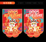 蛇年吊旗