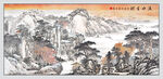 国画流水生财
